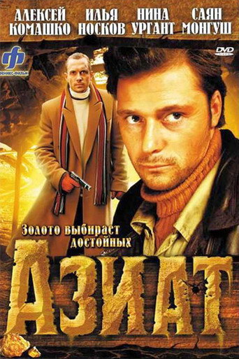 Póster de Asian