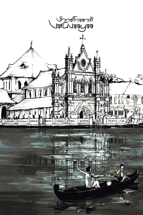 Póster de விண்ணைத்தாண்டி வருவாயா