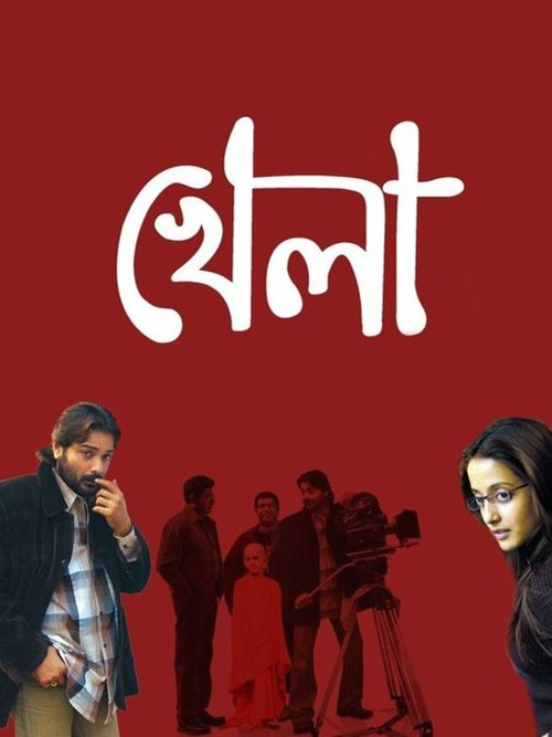 Póster de খেলা