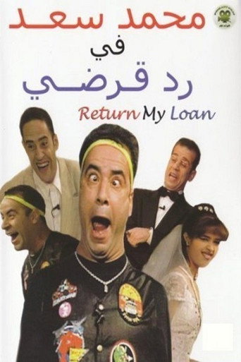 Póster de رد قرضي