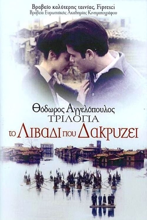 Póster de Το Λιβάδι που δακρύζει