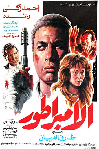 Póster de الإمبراطور