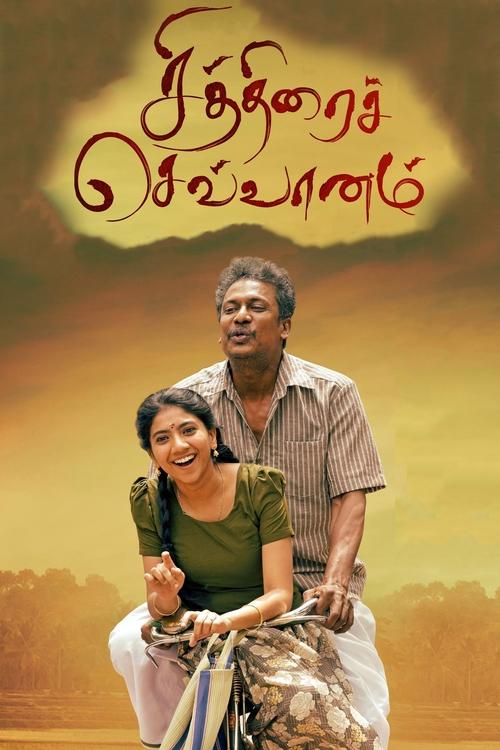 Póster de சித்திரைச் செவ்வானம்