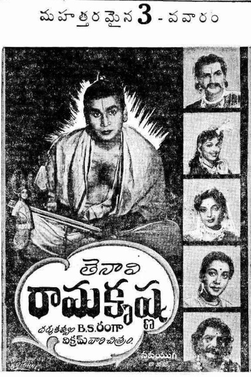 Póster de తెనాలి రామకృష్ణ