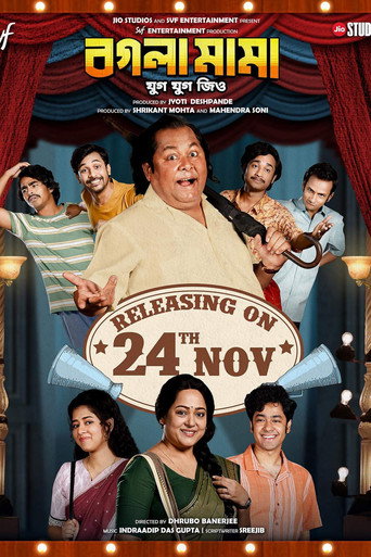 Póster de বগলা মামা যুগ যুগ জিও