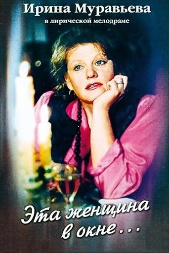 Póster de The Woman in the Window