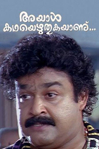 Póster de അയാള്‍ കഥയെഴുതുകയാണ്...