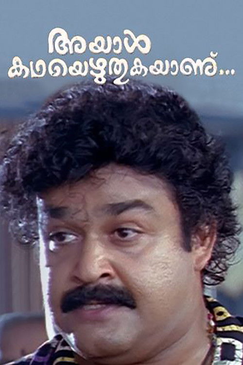 Póster de അയാള്‍ കഥയെഴുതുകയാണ്...