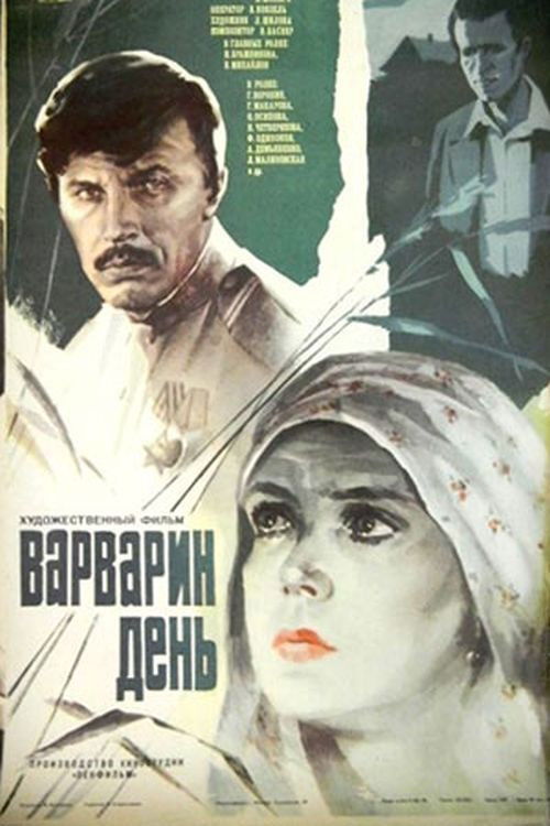 Póster de Варварин день