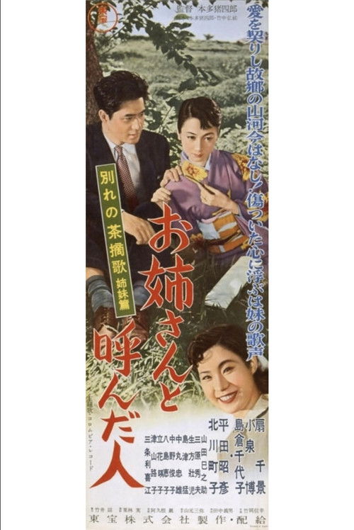 Póster de 別れの茶摘歌 姉妹篇 お姉さんと呼んだ人
