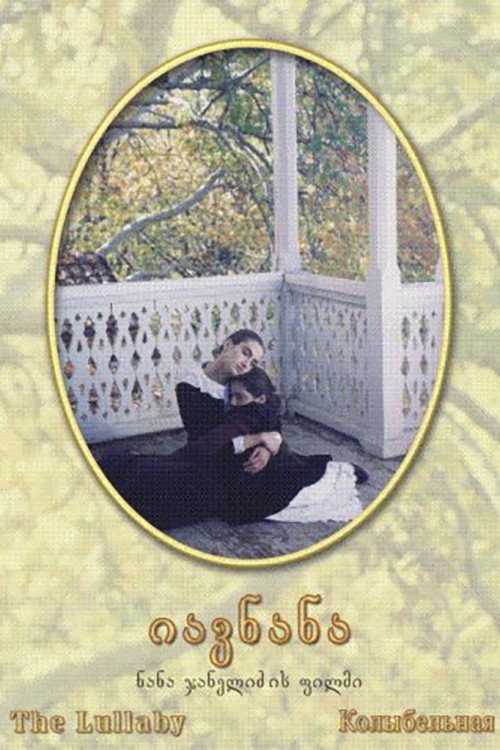 Póster de იავნანა