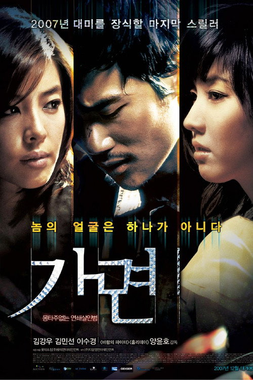 Póster de 가면