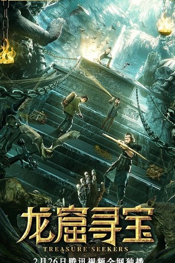 Póster de 龙窟寻宝