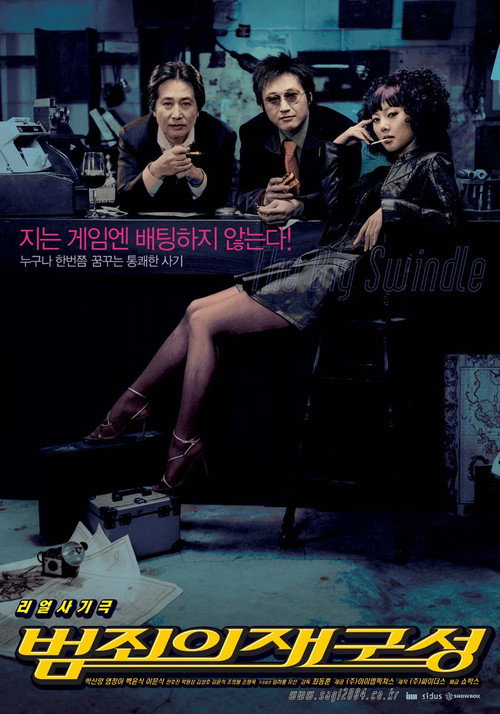 Póster de 범죄의 재구성