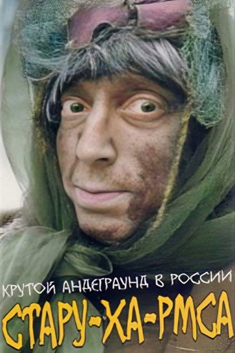 Póster de Стару-ха-рмса