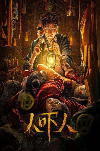 Póster de 人吓人
