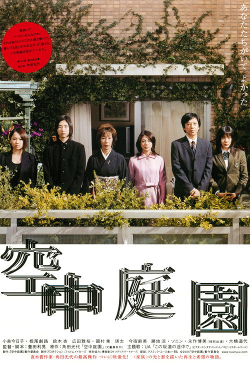 Póster de 空中庭園