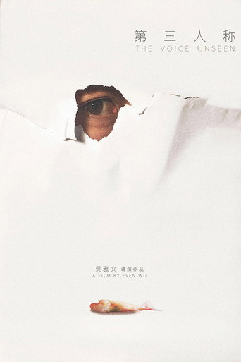 Póster de 第三人称