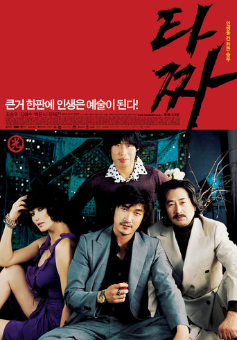 Póster de 타짜