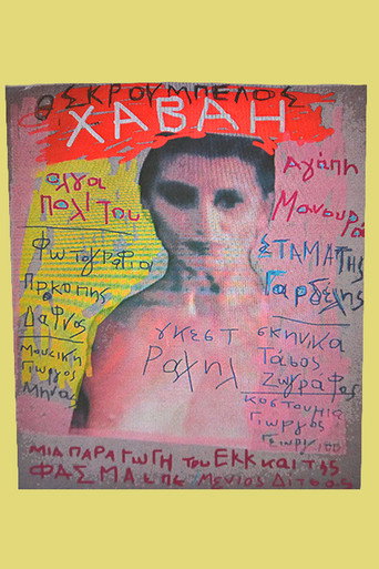 Póster de Χαβάη
