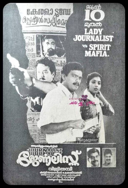 Póster de Journalist