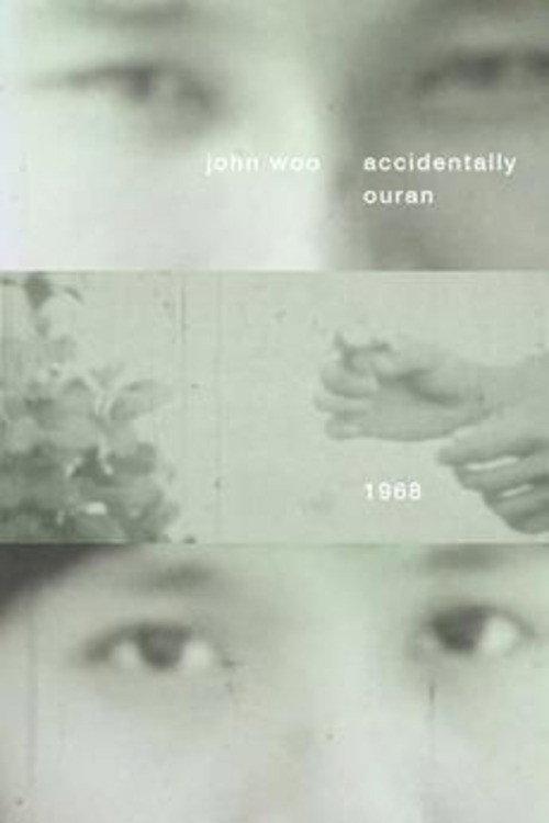 Póster de 偶然