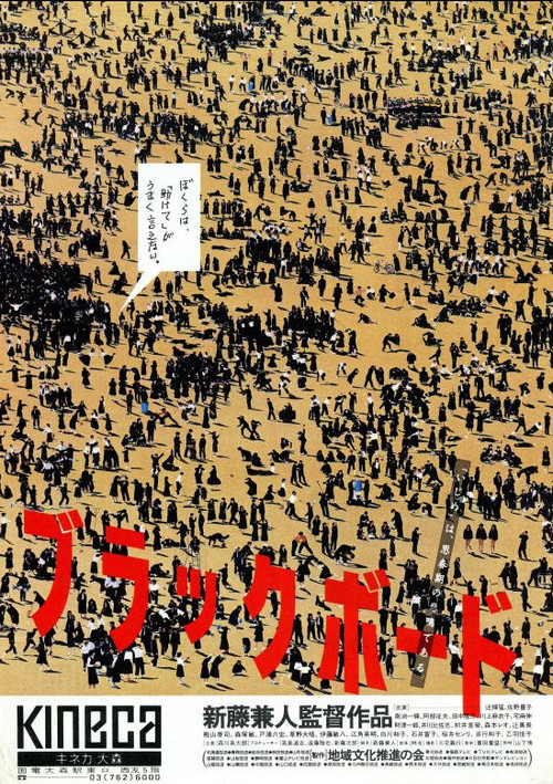 Póster de ブラックボード