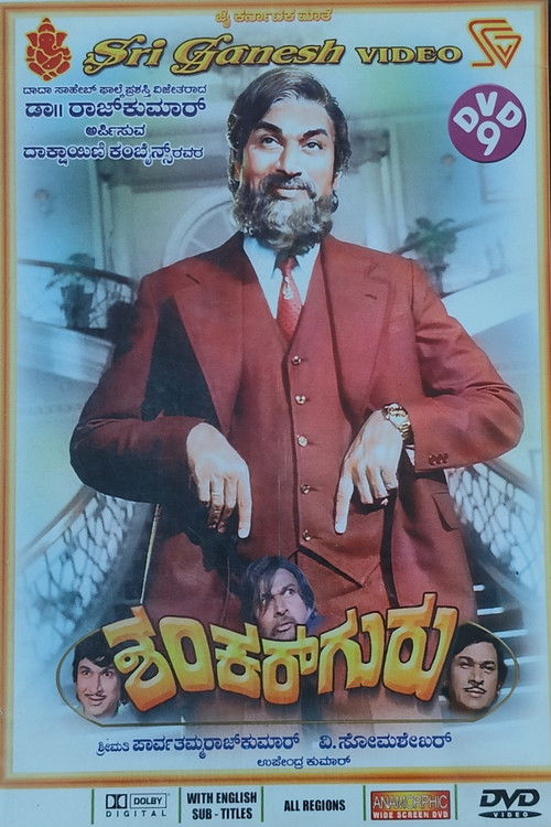 Póster de ಶಂಕರ್ ಗುರು