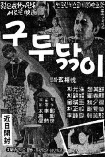 Póster de 구두닦이