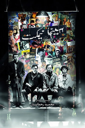 Póster de Bench Cinema
