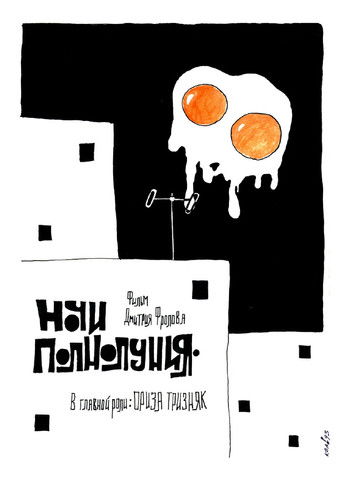 Póster de Ночи полнолуния
