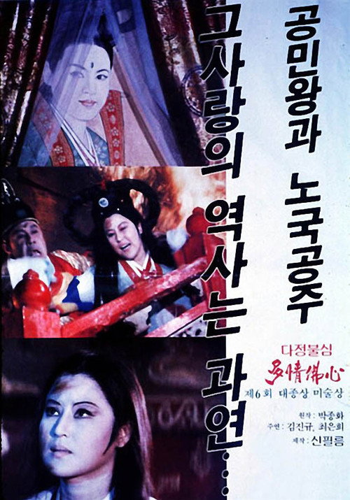 Póster de 多情佛心