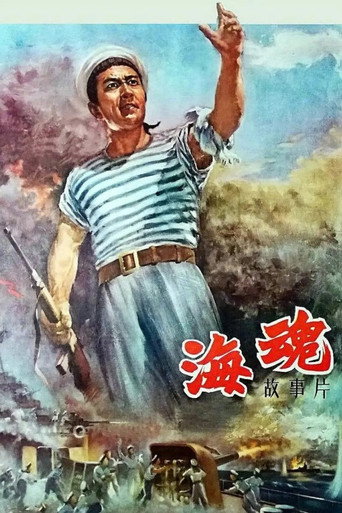 Póster de 海魂