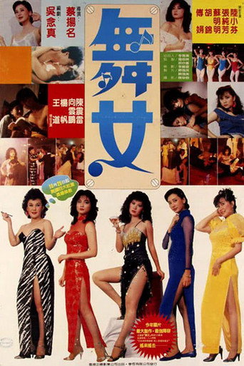 Póster de 舞女