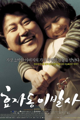 Póster de 효자동 이발사
