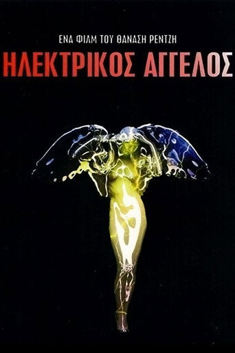 Póster de Ηλεκτρικός Άγγελος