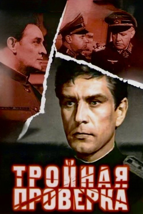 Póster de Trīskartējā pārbaude