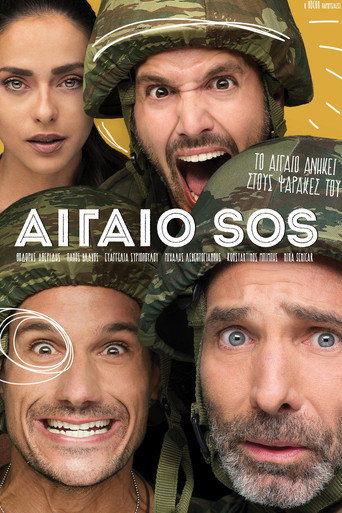 Póster de Αιγαίο SOS