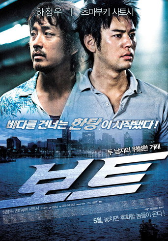 Póster de 보트