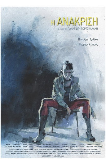 Póster de Η Ανάκριση