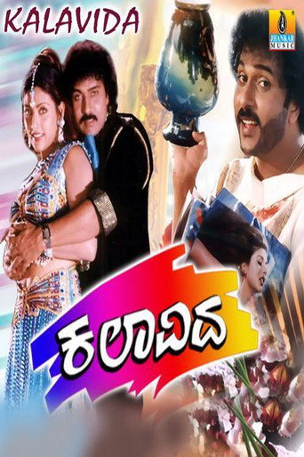 Póster de ಕಲಾವಿದ