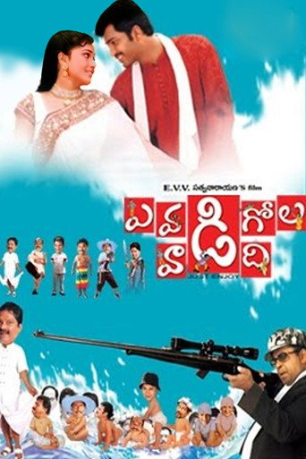 Póster de ఎవడి గోల వాడిది