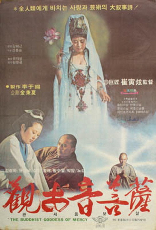 Póster de 관세음보살