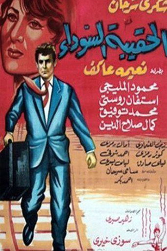 Póster de الحقيبة السوداء