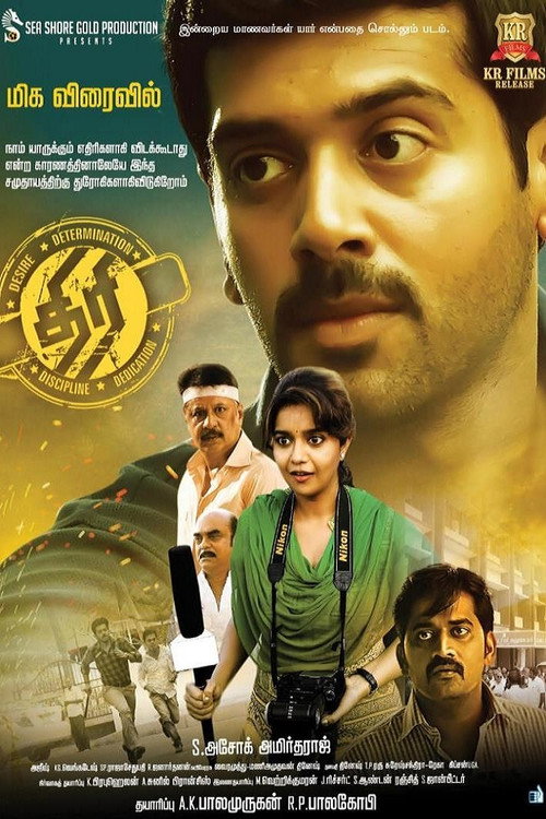 Póster de திரி