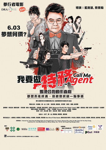 Póster de 我要做特務