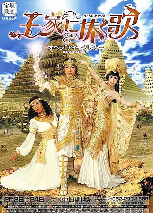 Póster de 王家に捧ぐ歌