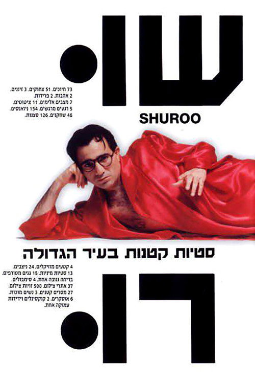 Póster de שורו