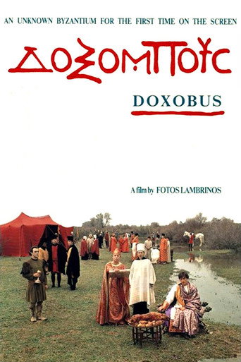 Póster de Δοξόμπους