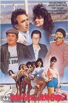 Póster de Κούνελοι και κουνελάκια